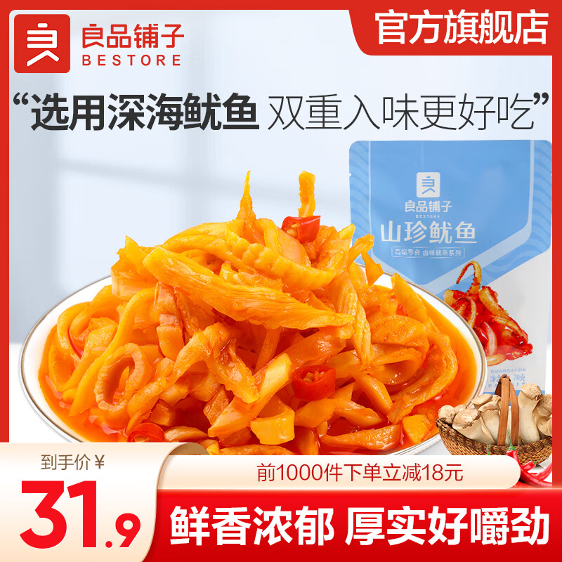 BESTORE 良品铺子 鱿鱼小鱼仔高蛋白质鲜嫩爽口即食下酒菜佐餐小鱼干零食 山