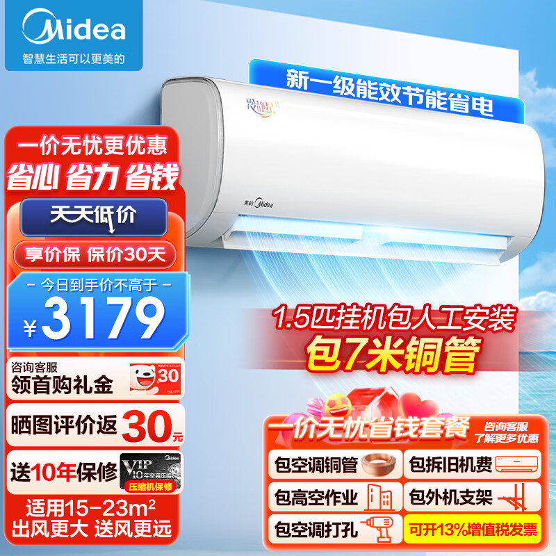 Midea 美的 空调 1.5匹 一级能效 速冷暖 2222.38元（需用券）