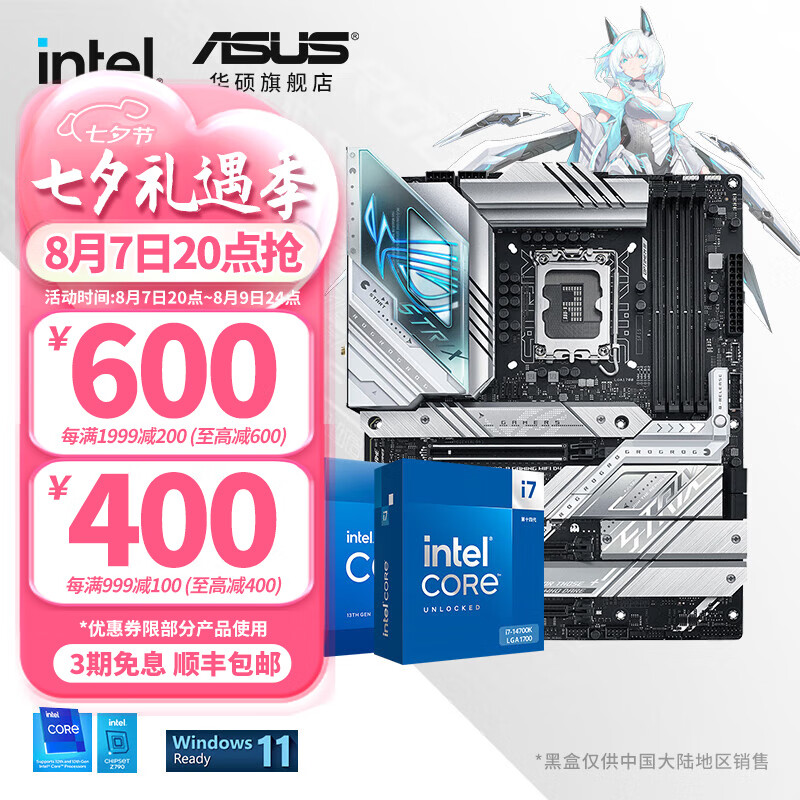 ASUS 华硕 主板搭 Intel i7 13700kf板u套装 14700kf B760/Z790主板CPU套装 3669元（需用