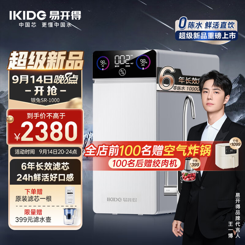 IKIDE 易开得 银龙净水器 2080元（需用券）