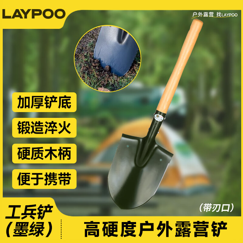 LAYPOO 多功能工兵铲 铁锹户外露营加厚锰钢兵工铲 38.1元（需用券）