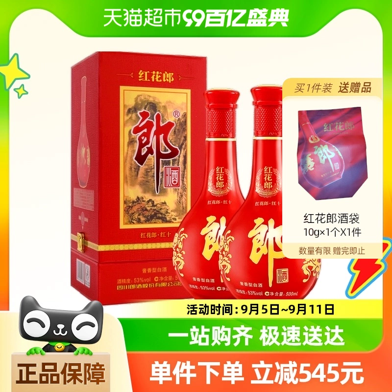 LANGJIU 郎酒 郎 红花郎 53%vol 酱香型白酒 500ml*2瓶 ￥507.3