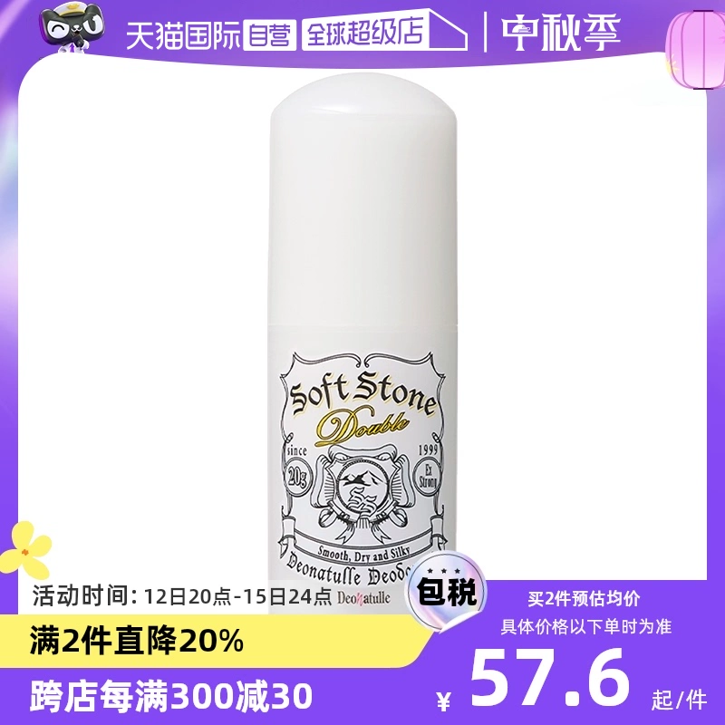 【自营】Deonatulle杜得乐止汗膏女腋下去异味消臭清爽止汗石20g ￥62.64