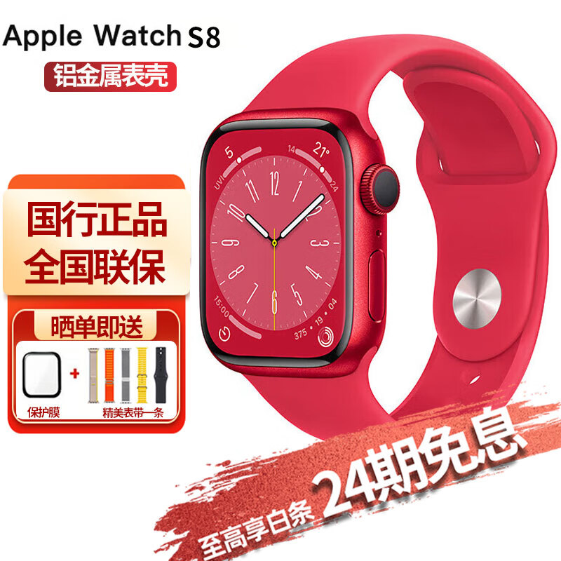 Apple 苹果 Watch S8苹果手表s8 iWatch S8新款苹果智能运动电话手表男女通用款 红