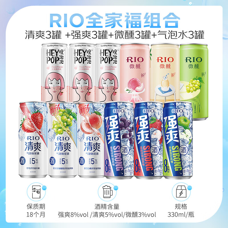 春焕新：RIO 锐澳 强爽清爽微醺 全家福 330ml*12罐口味随机 36.41元（需用券）