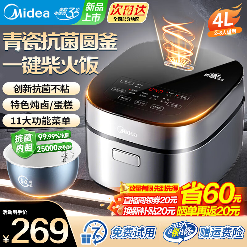 Midea 美的 电饭煲4L电饭锅抗菌青瓷内胆MB-4E86 ￥147