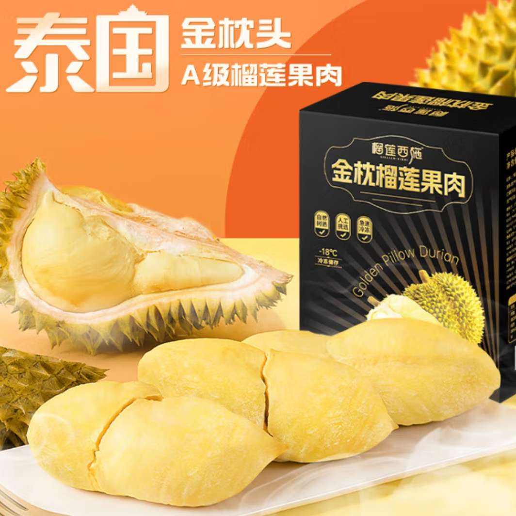 plus会员:榴莲西施 金枕榴莲果肉250g*2盒+100g*3盒 107.1元（需领券）