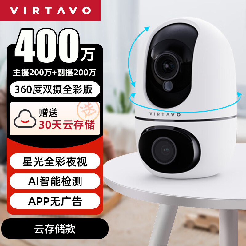 virtavo 双摄400万摄像头监控wifi网络高清夜视监控器360度无死角带夜视全景云