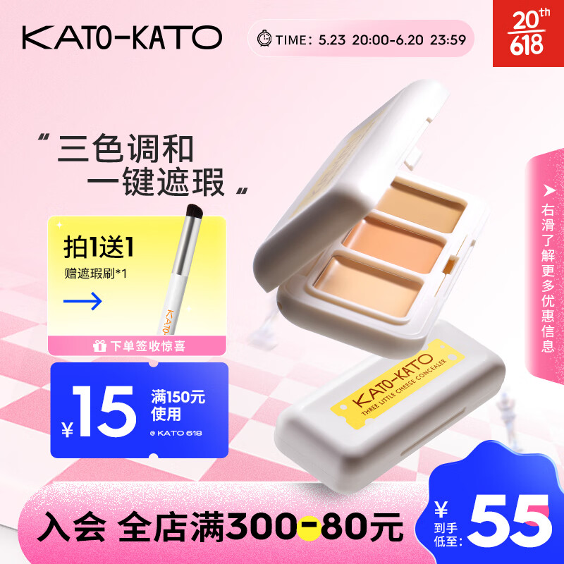 KATO-KATO KATO -KATO 三次方奶酪遮瑕膏（赠 遮瑕刷+手指粉扑） 42元（需用券）