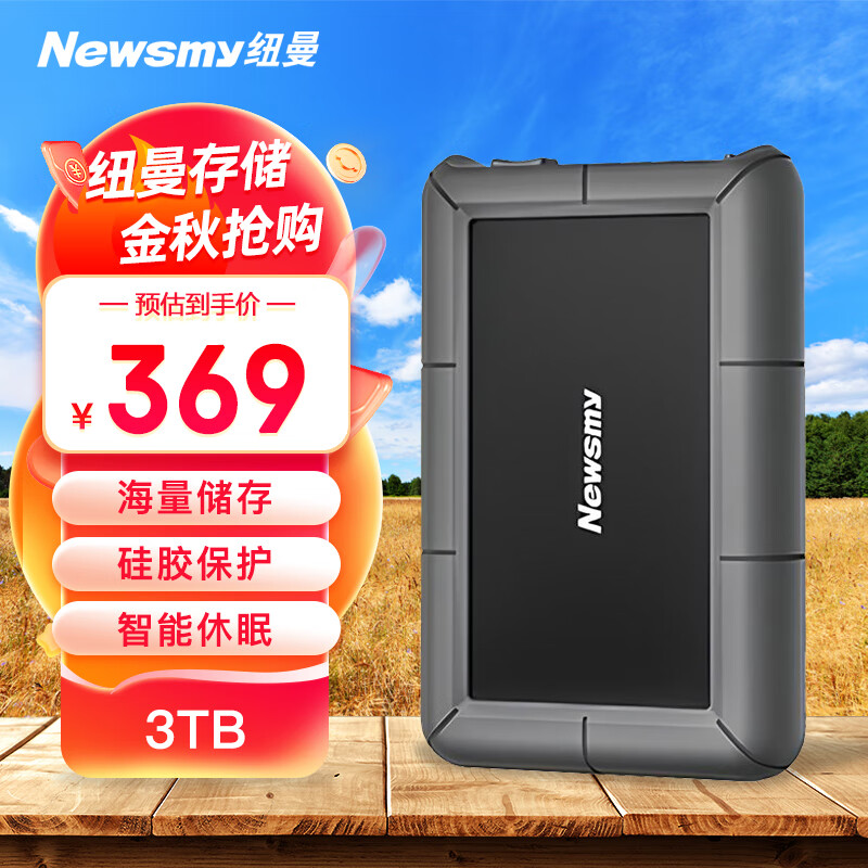 88VIP：Newsmy 纽曼 3 移动硬盘 3.5英寸 桌面存储 星际系列 USB3.0 硅胶保护 大容