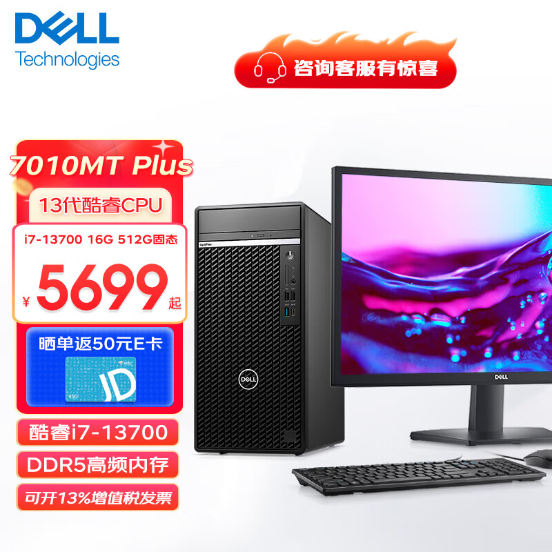 DELL 戴尔 台式机电脑 7010MTplus13代i7-13700商用办公游戏设计师建模直播主机全