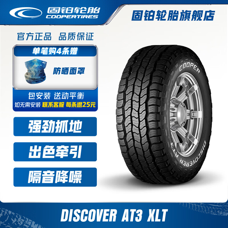 COOPER 固铂 汽车轮胎 LT285/70R17 121/118S AT3 适配坦途牧马 AT3 1269元