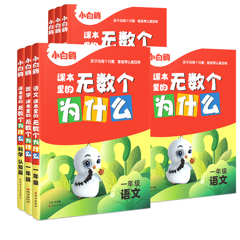 《课本里的无数个为什么》（2024版、数学、年级任选） 18元包邮（需用券）