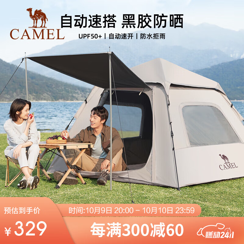 CAMEL 骆驼 逍遥pro露营自动帐篷户外便携式折叠野营天幕遮阳棚 319元