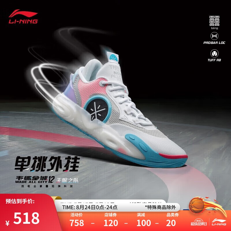 LI-NING 李宁 韦德全城 12丨篮球鞋男鞋2024春季减震专业竞技鞋运动鞋ABAU015 484