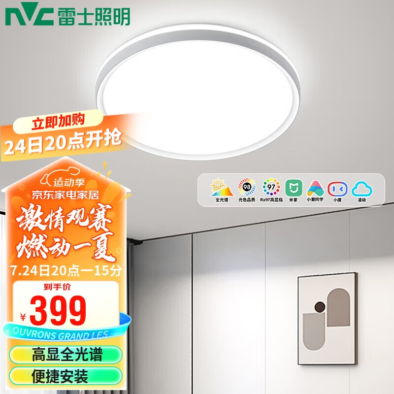 雷士照明 NVC）LED吸顶灯客厅灯具超薄大屏全光谱智能快装小白灯舒适光圆形