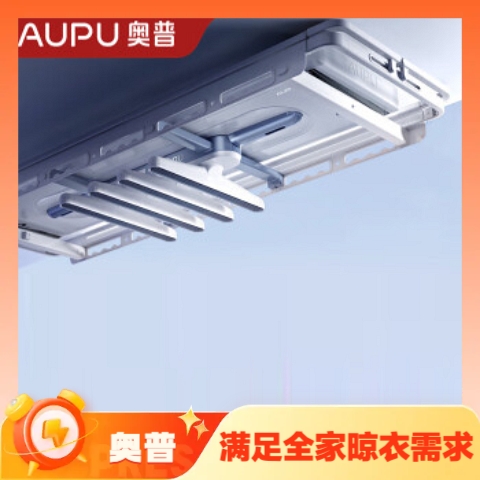 AUPU 奥普 T1 电动晾衣架 2399元（满减）