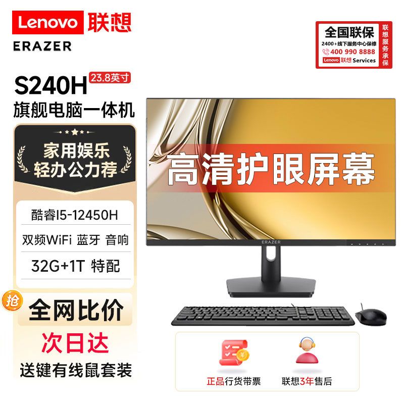 百亿补贴：Lenovo 联想 S240H/12450H异能者一体机台式电脑高配财务商用 2783元