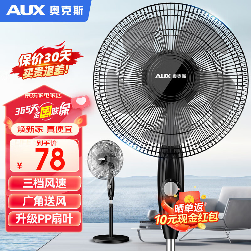 AUX 奥克斯 落地扇 16英寸5叶基础机械款 38.69元（需用券）