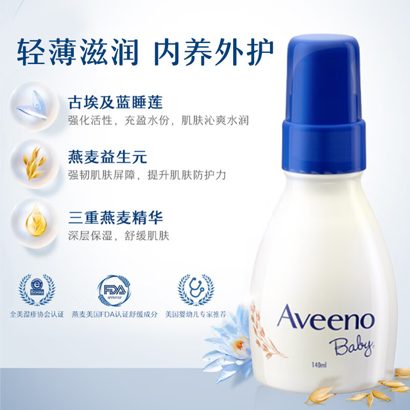 Aveeno 艾惟诺 婴儿面霜 140ml 49.91元（需买2件，需用券）