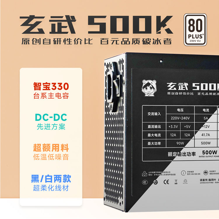 YESTARRY 驿晨宇 玄武500killV4 白牌（80%）非模组ATX电源 500w 130元