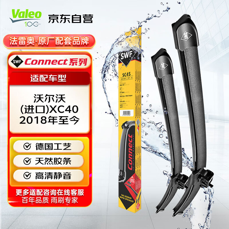 Valeo 法雷奥 SWF系列雨刮片无骨雨刷器24/20 沃尔沃 (进口)XC40 2018年至今 154.1元