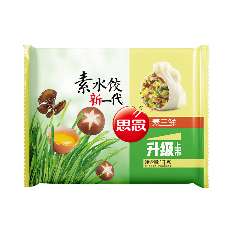 新活动：思念 素水饺新一代素三鲜口味 1kg 约50只件*4件 37.9元包邮（合9.48元