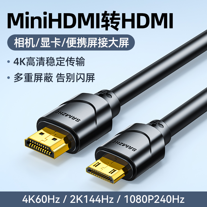 山泽minihdmi转hdmi线迷你小转大高清连接转接头 21.9元