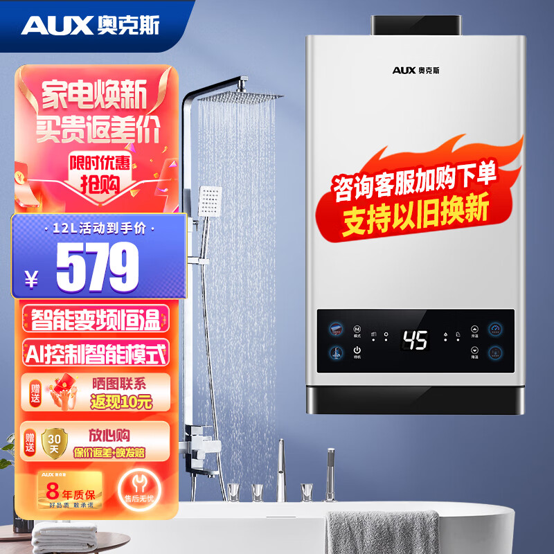 AUX 奥克斯 燃气热水器16L 恒温智能上门安装变频节能 396.64元（需用券）