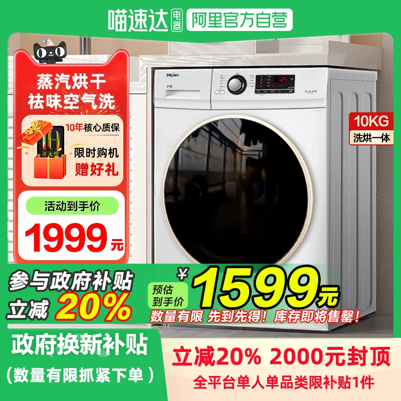 Haier 海尔 洗衣机100U1全自动滚筒洗衣机 白色 10kg ￥1439.2