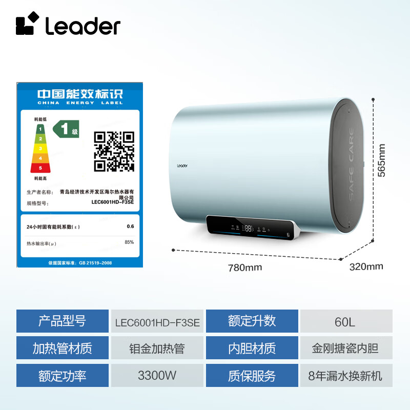 Leader 海尔智家出品60升电热水器 扁桶储水式3.3KW LEC6001HD-F3SE 1161.6元（需用券