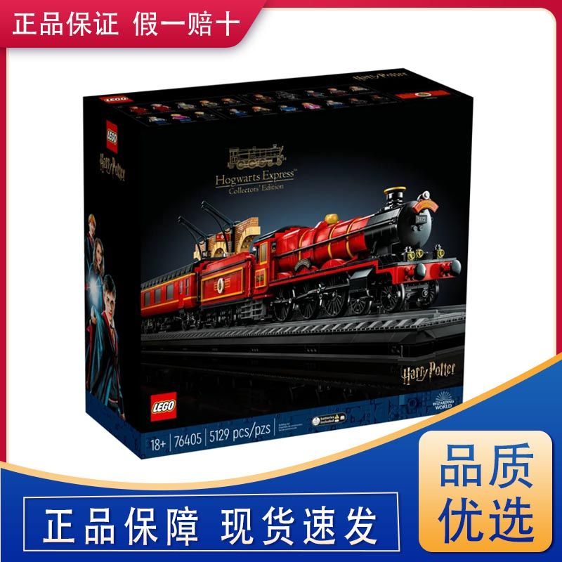 百亿补贴：LEGO 乐高 哈利波特 76405 霍格沃茨特快列车 积木玩具 2442元