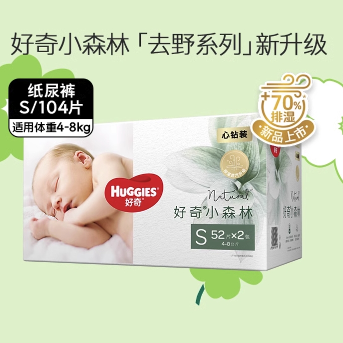 88VIP：HUGGIES 好奇 小森林心钻装 婴幼儿纸尿裤S104片 160.01元（需买2件，需用