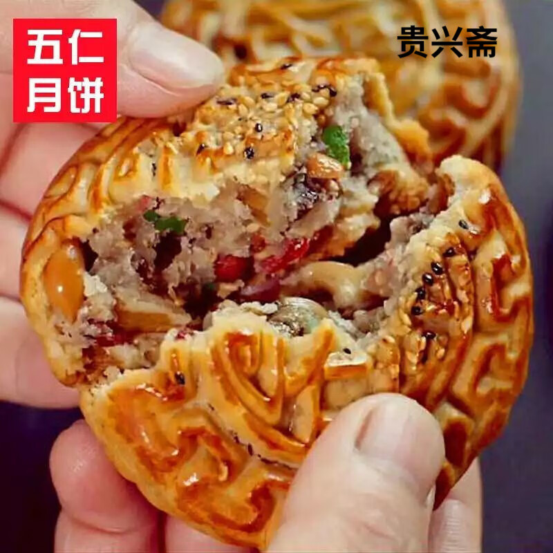 贵兴斋 五仁月饼老式吃的传统点心糕点类手工广式月饼批发食品 100g 18.46元