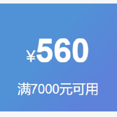 即享好券：京东 新增 满7000减560元 可叠加投影仪券 超多自营投影仪可用