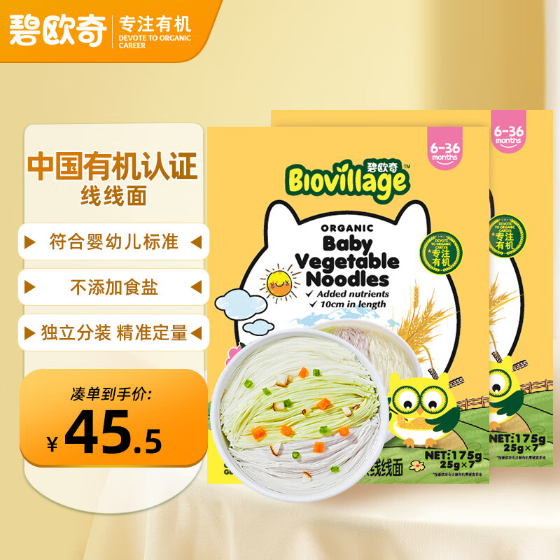 BioJunior 碧欧奇 有机婴儿面条碎碎面宝宝辅食面儿童辅食儿童粒粒面 （6月+