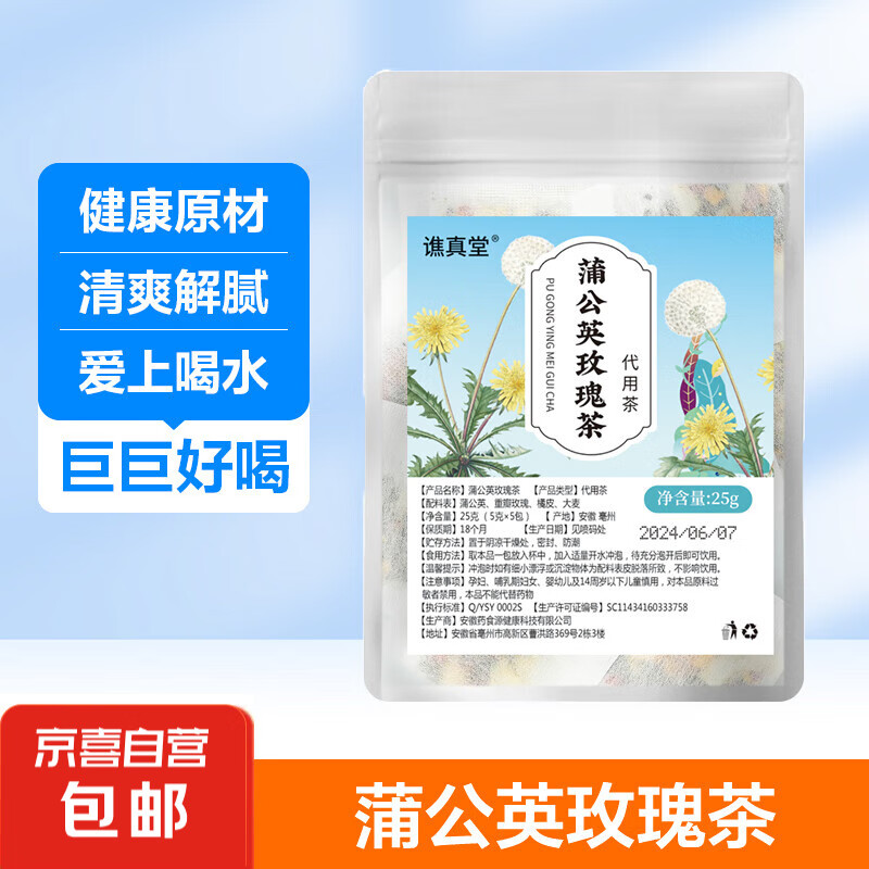 蒲公英玫瑰茶夏日清爽冲泡冷饮独立袋装组合健康 3小包试喝 0.01元（需用券