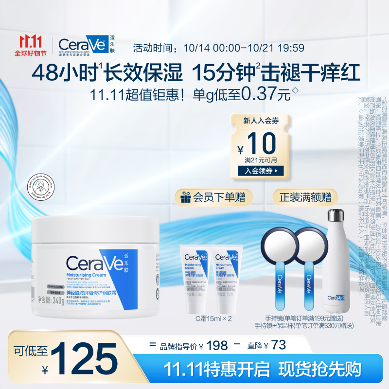 PLUS会员：CeraVe 适乐肤 修护保湿润肤霜 340g（赠润肤霜15ml*2） 99.06元（需用