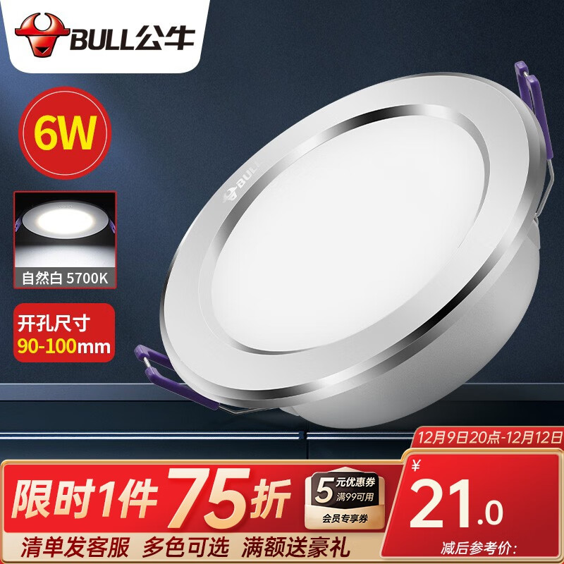 BULL 公牛 LED筒灯无可视频闪金属面环6W3.5寸筒灯多只装桶灯嵌入式吊顶天花