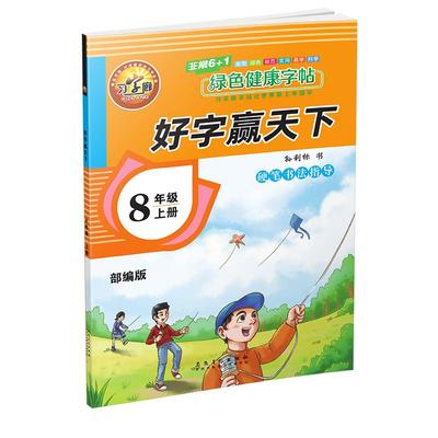 小学字帖同步教材 1-6年级 2.8元（需领券）