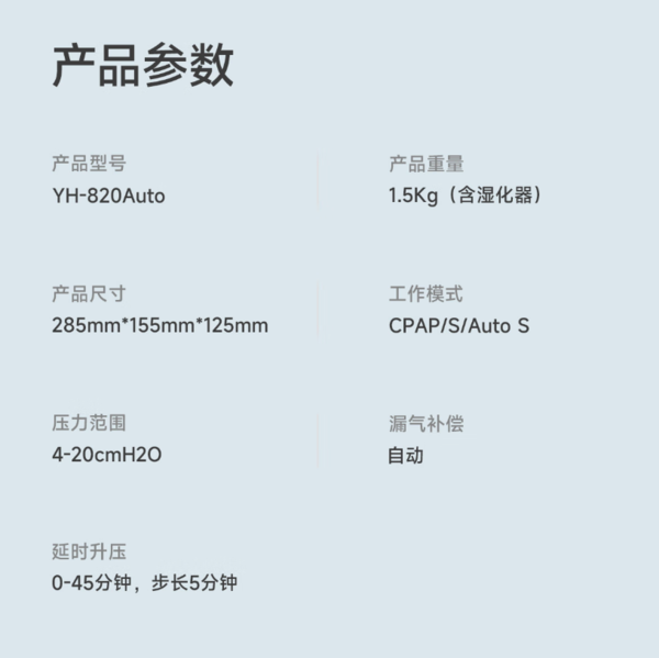 鱼跃 YH-820Auto双水平全自动家用医用呼吸机