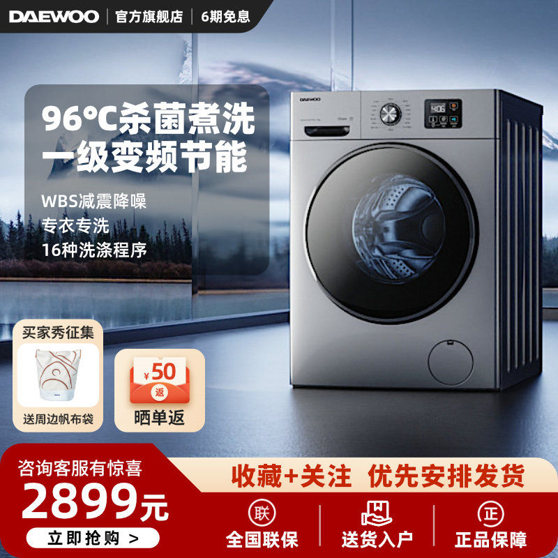 DAEWOO 大宇 韩国大宇滚筒洗衣机10KG大容量一级变频智能全自动高温除菌 1549