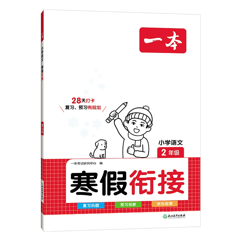 2025版一本小学寒假作业1-6年级 券后5元