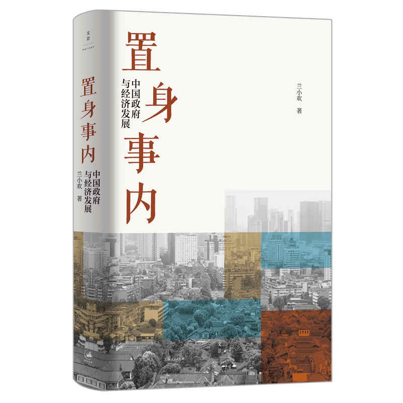 《置身事内·中国政府与经济发展》 15.75元（需用券）