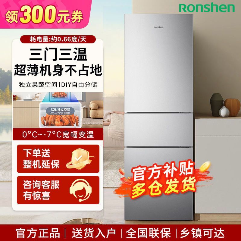 Ronshen 容声 202升冰箱三开门三温小型冷藏冷冻节能省电家用租房电冰箱 888.99