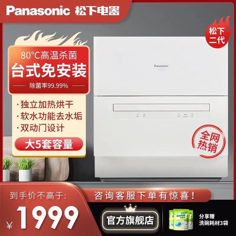 Panasonic 松下 强烘干系列 TH1 台式洗碗机 1271元