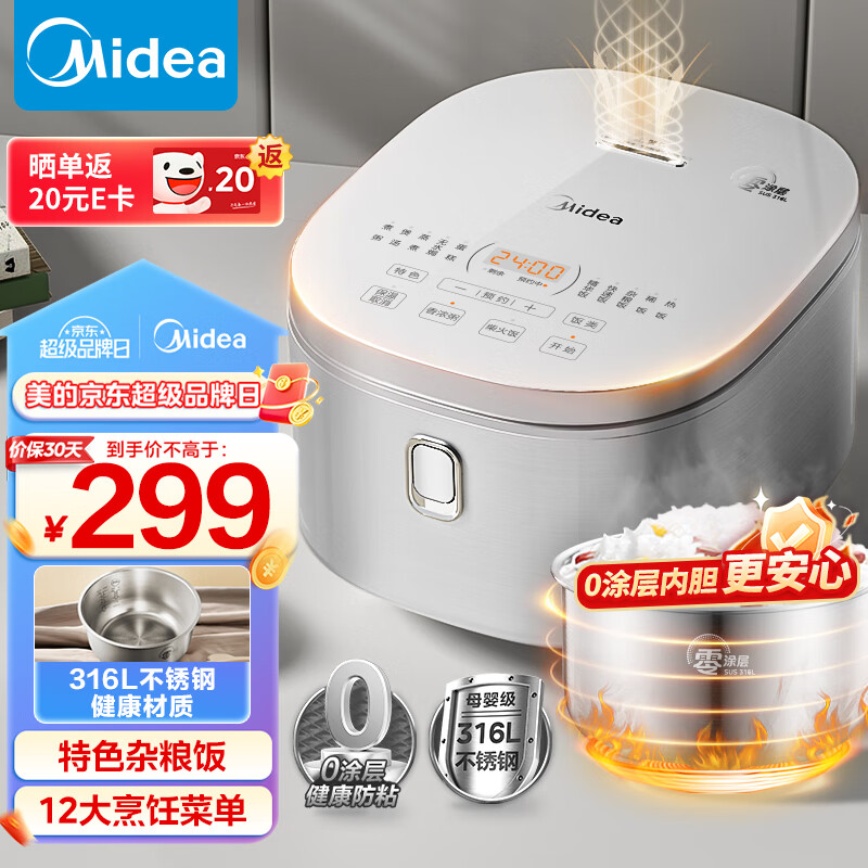 Midea 美的 电饭煲 0涂层电饭锅4L容量 316L不锈钢内胆3-8人 289元（需用券）