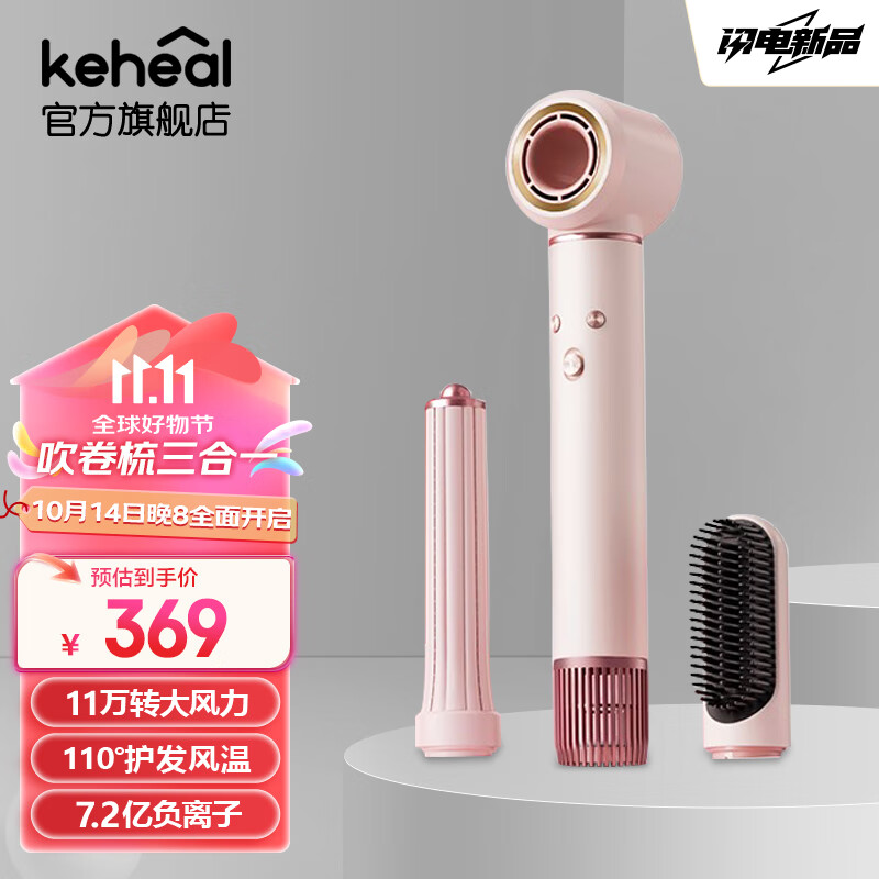 KEHEAL 科西逸尔 GC-HM1 负离子美发棒 吹风卷发直发三合一 玫瑰粉 258元（需用