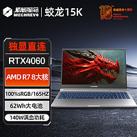 机械革命 蛟龙15K 15.6英寸游戏本（R7-7435H、16GB、512GB SSD、RTX 4060） ￥4899