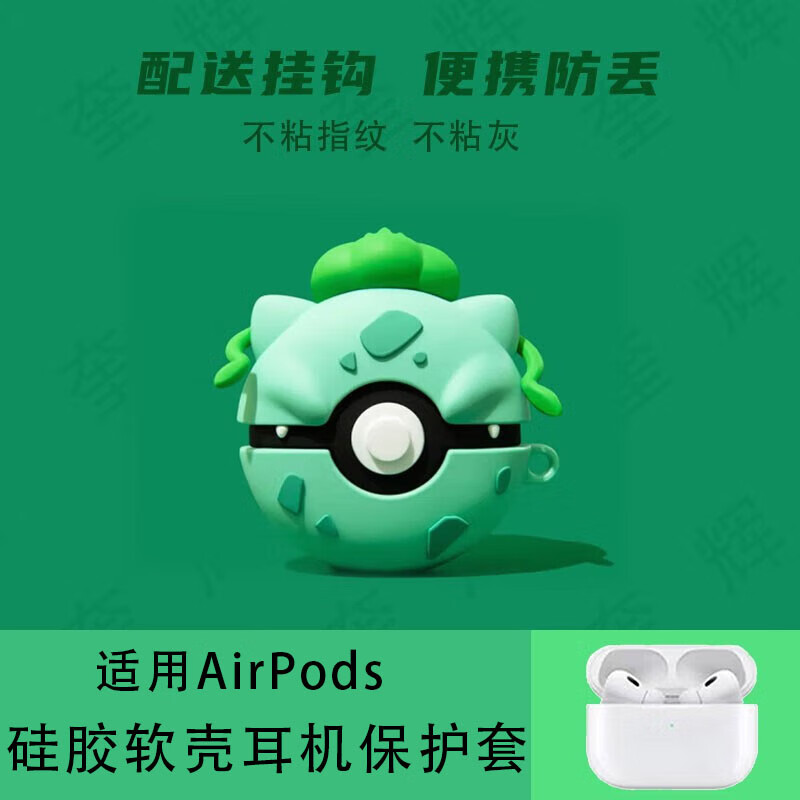 奎辉 Airpods保护套史迪仔-不掉盖 6.39元（需用券）